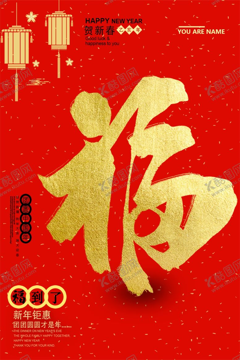 编号：42431706172215409247【酷图网】源文件下载-新年快乐