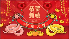 蛇年舞台背景大吉春节海报卡通