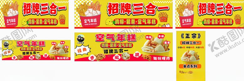 编号：79840710300911104665【酷图网】源文件下载-空气年糕