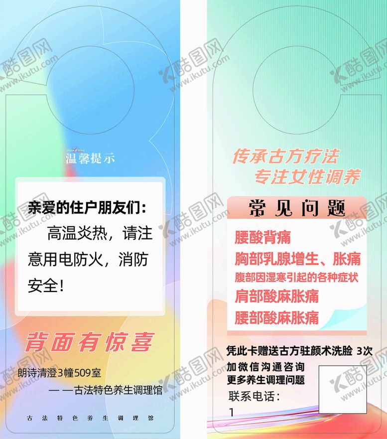 编号：76149509260229295319【酷图网】源文件下载-温馨提示门挂卡