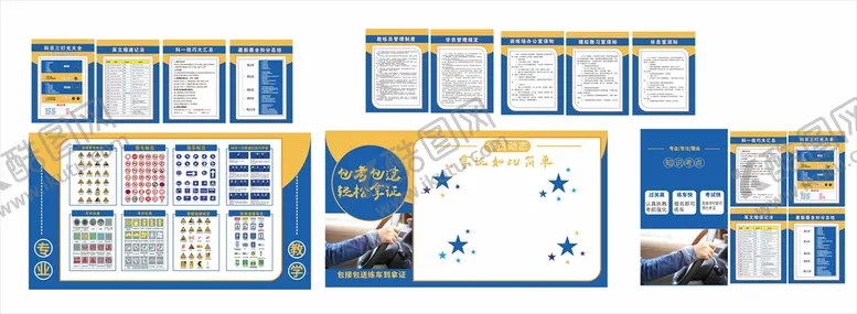编号：19002512110309047066【酷图网】源文件下载-驾校海报展板制度