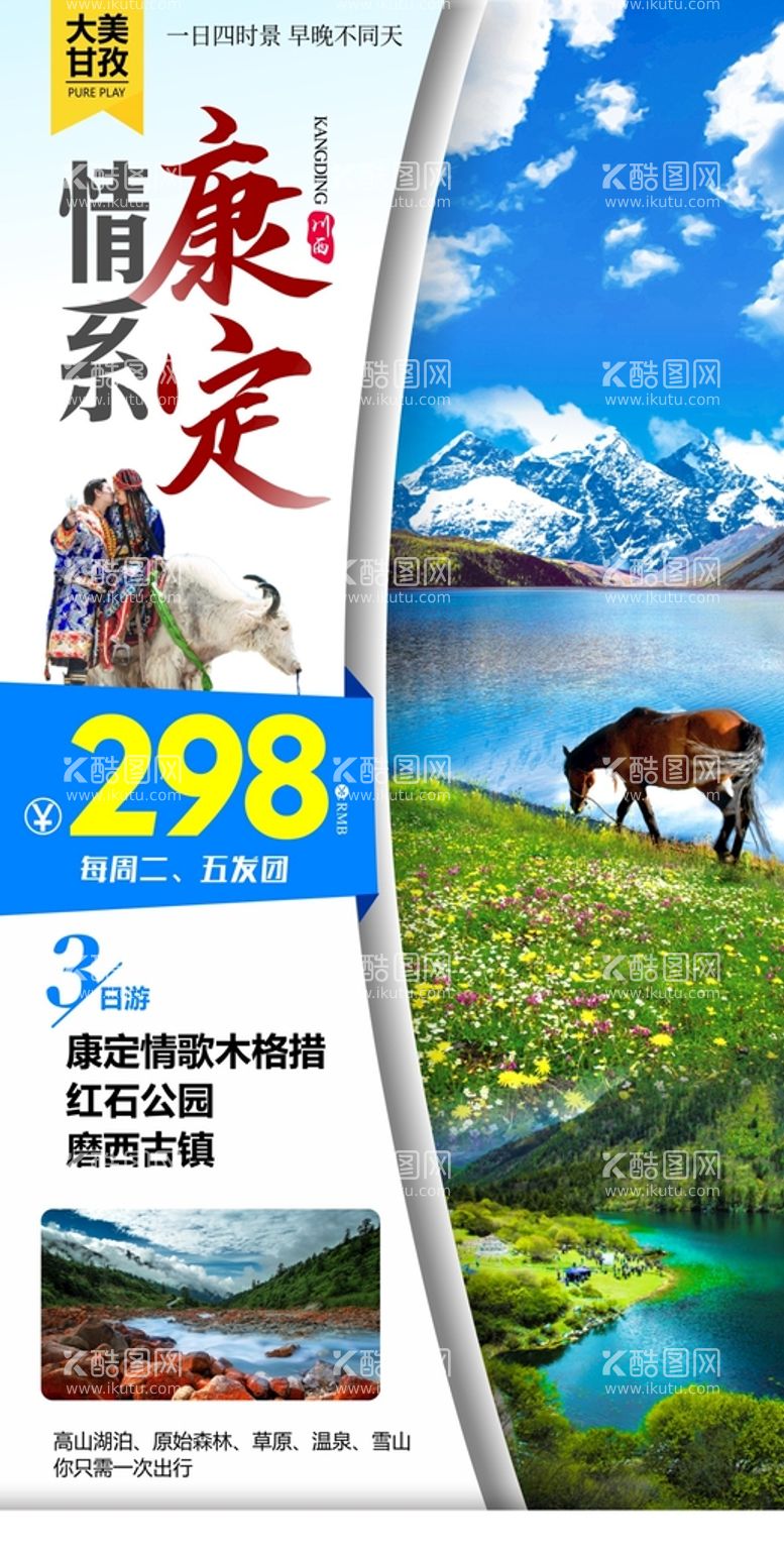 编号：46422511190517148327【酷图网】源文件下载-四川 旅游 广告