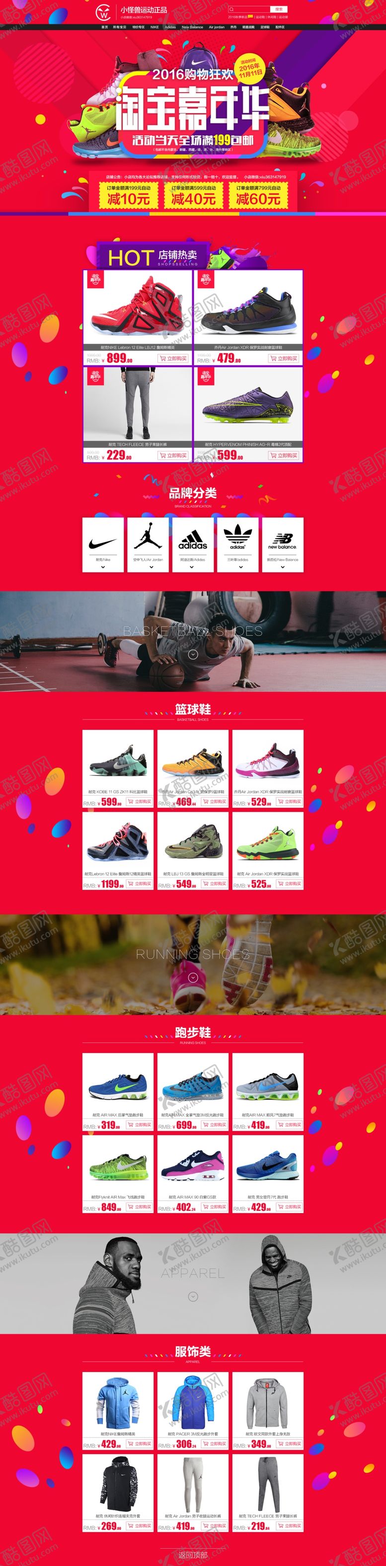 编号：99135906282052121844【酷图网】源文件下载-618首页