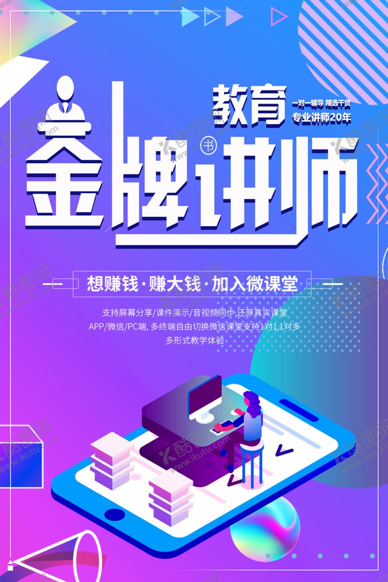 编号：26345709180326506127【酷图网】源文件下载-金牌讲师