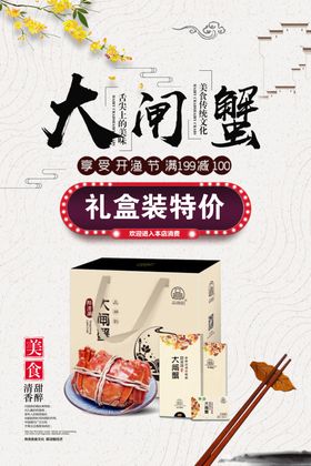 大闸蟹活动促销宣传展架海报