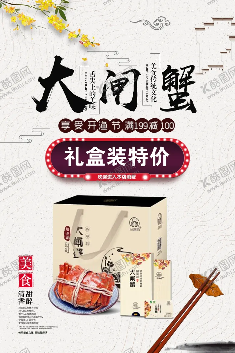 编号：25995206190931489766【酷图网】源文件下载-大闸蟹活动促销宣传展架海报