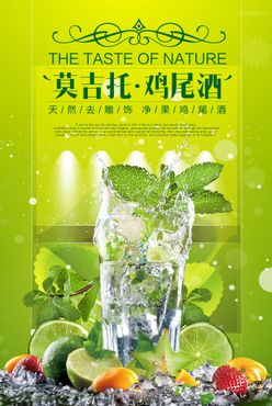 绿色时尚莫吉托鸡尾酒促销海报