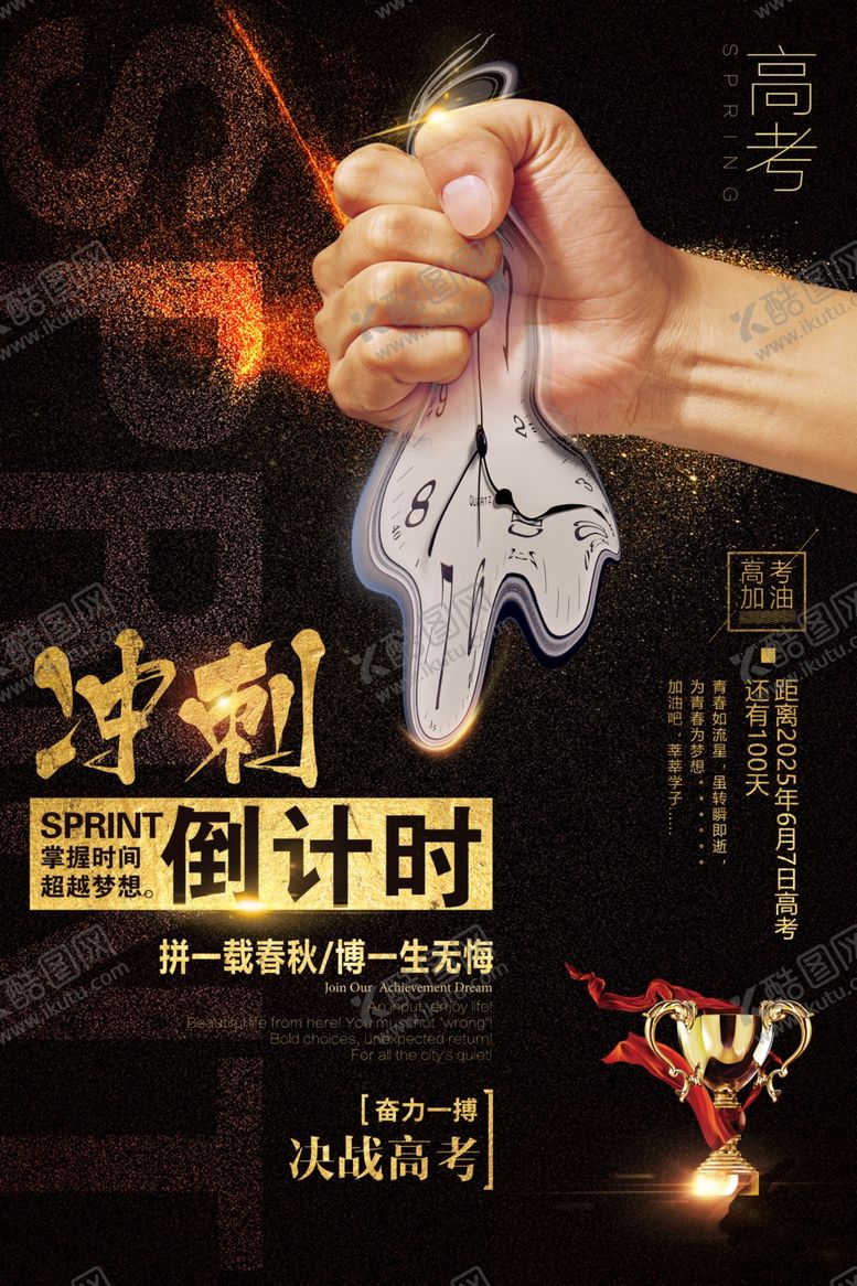编号：41170312030323319494【酷图网】源文件下载-高考倒计时
