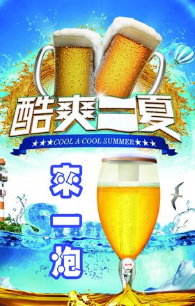 世界杯啤酒节海报足球日