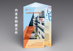 医学折页公司折页