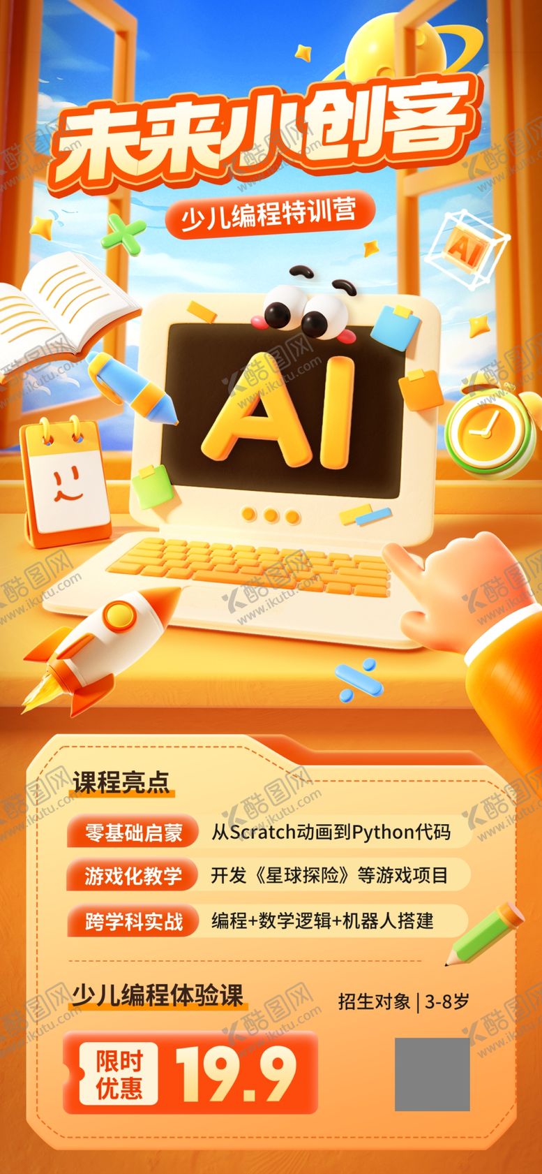 编号：30746804052117157215【酷图网】源文件下载-运营海报