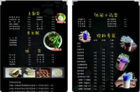 小吃菜单