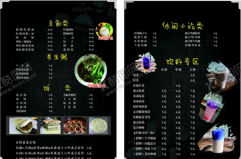 编号：58113207061354153137【酷图网】源文件下载-小吃菜单