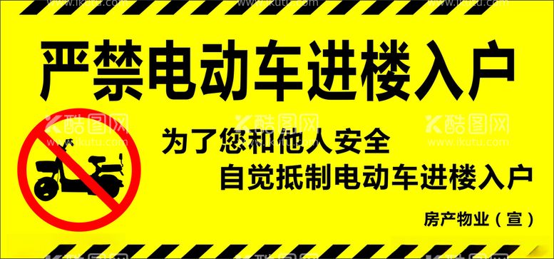 编号：55848112011020313904【酷图网】源文件下载-严禁电动车进楼