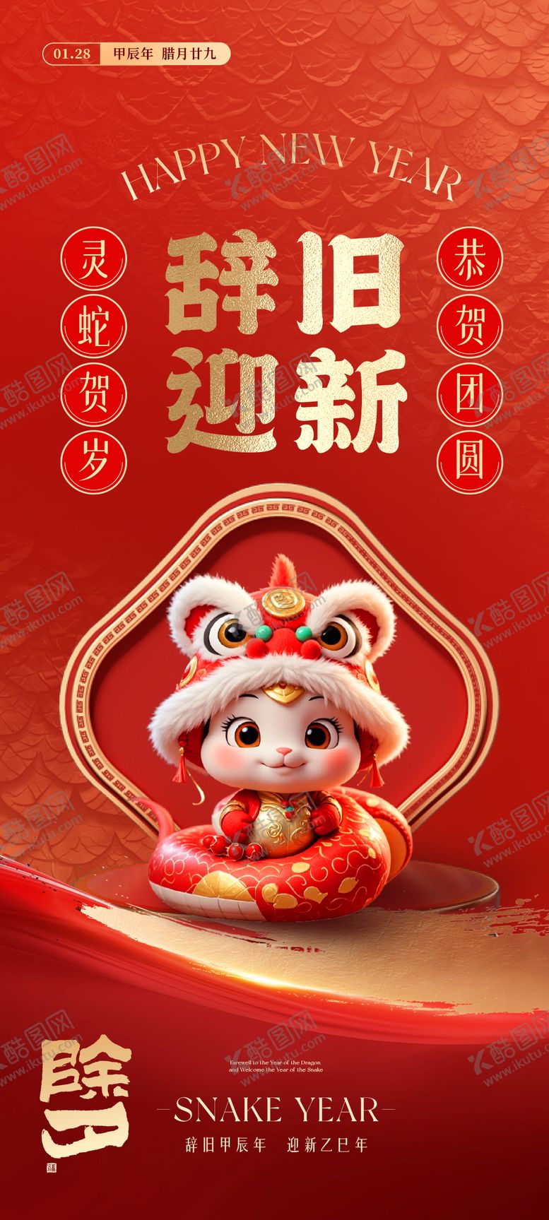 编号：39057201220358114246【酷图网】源文件下载-除夕