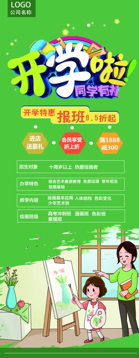 开学啦