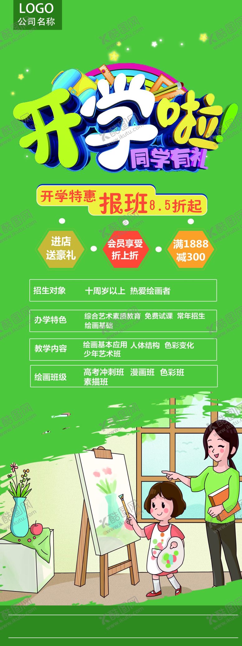 编号：94645005111900342186【酷图网】源文件下载-开学啦