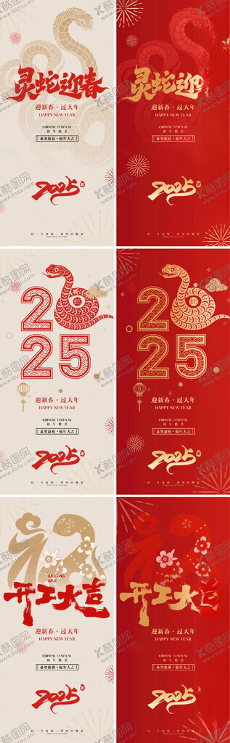 编号：27518601262249393103【酷图网】源文件下载-2025蛇年海报