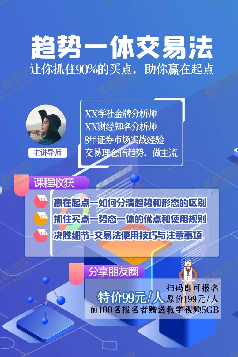 编号：28083006261045184649【酷图网】源文件下载-网课海报