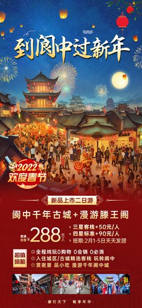 北京春节新年旅游详情页