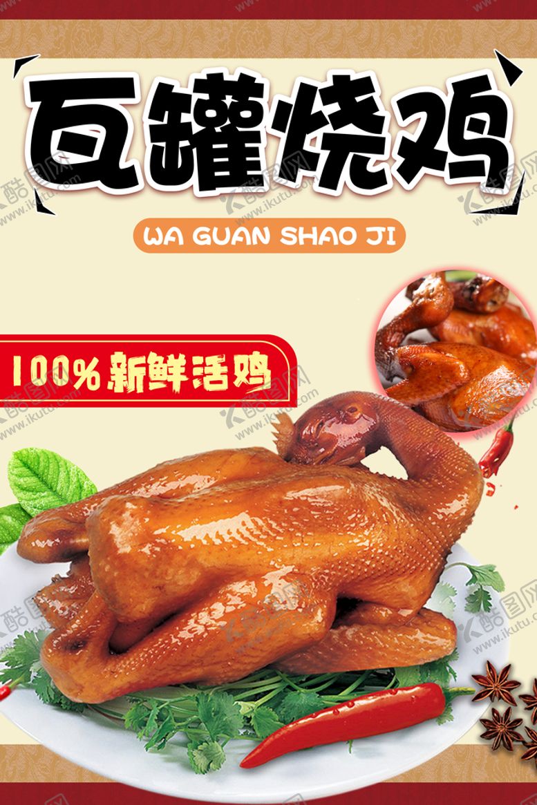 编号：50387909200934098206【酷图网】源文件下载-瓦罐烧鸡