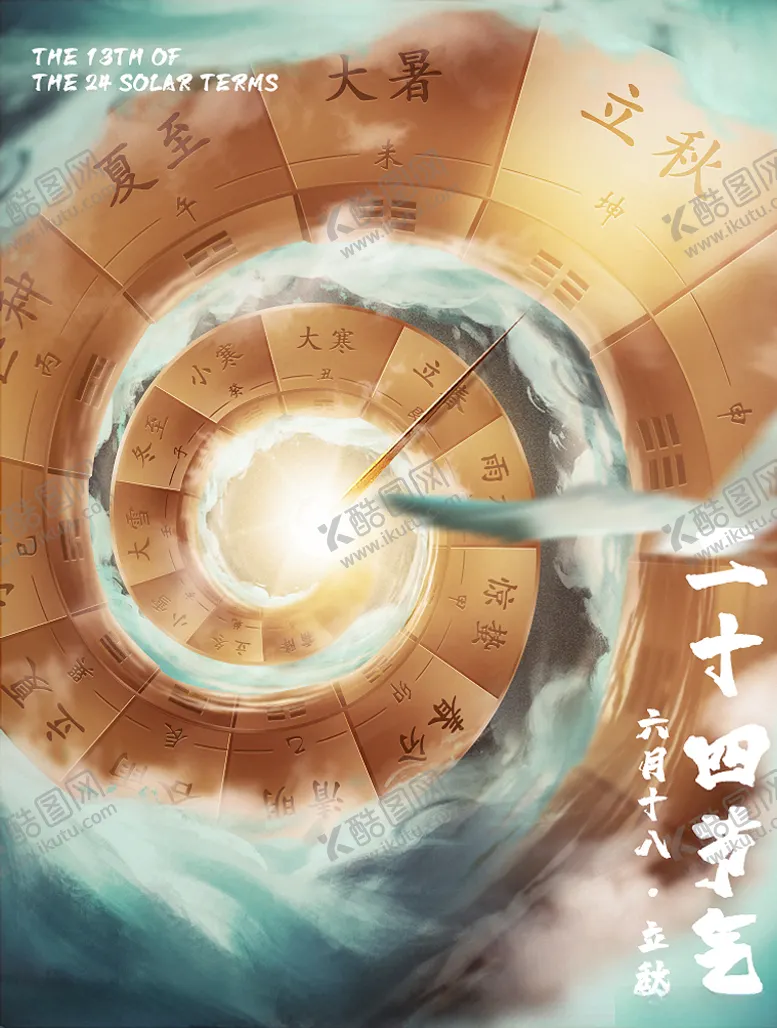 编号：12853504080423249108【酷图网】源文件下载-二十四节气海报