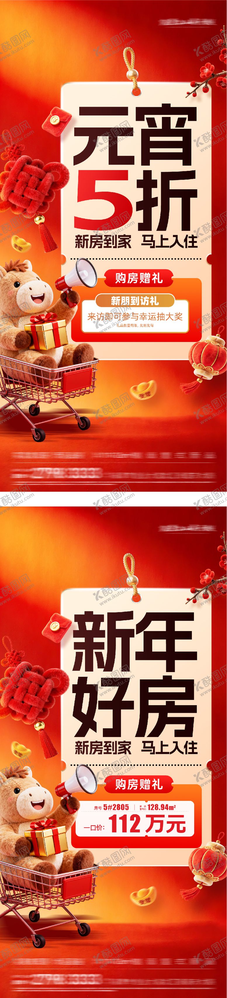 编号：48262002260208487201【酷图网】源文件下载-地产元宵新年特惠海报