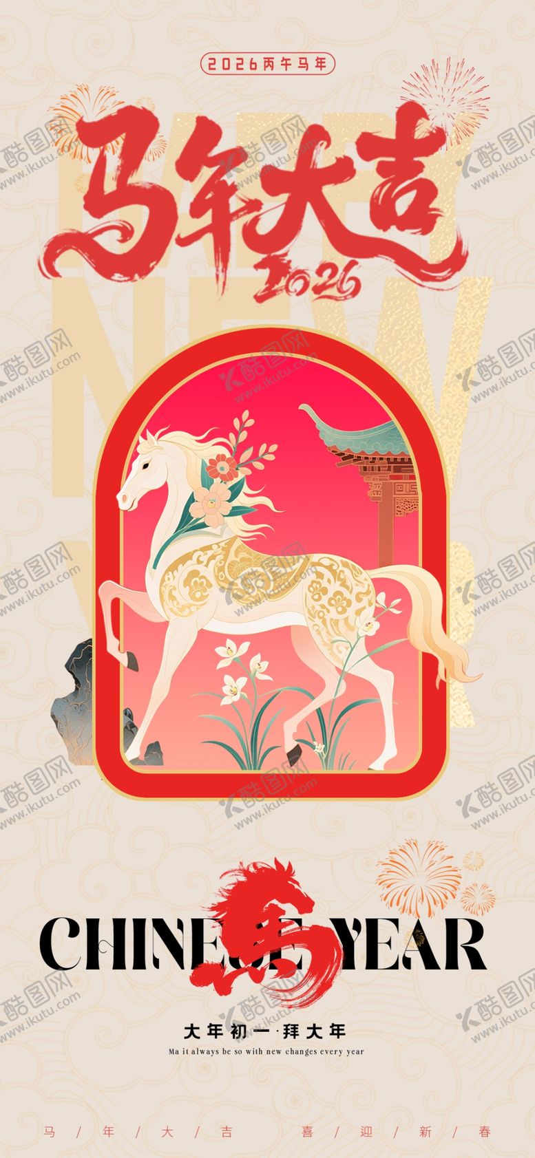 编号：94958204051146226775【酷图网】源文件下载-马年