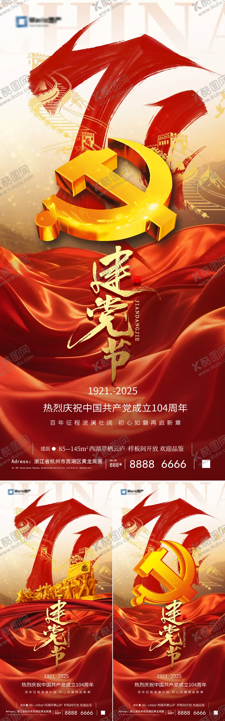 编号：24951206231723441668【酷图网】源文件下载-七一建党节系列海报