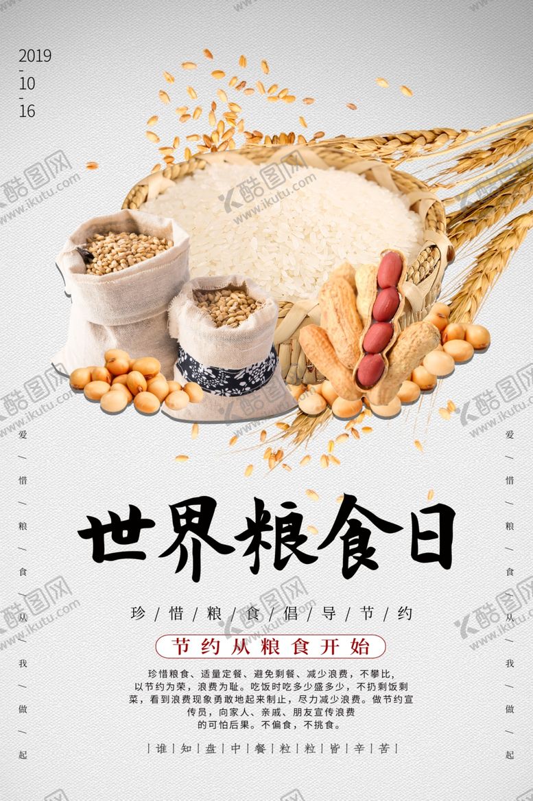 编号：23145609262103085705【酷图网】源文件下载-世界粮食日