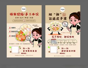 手工水饺