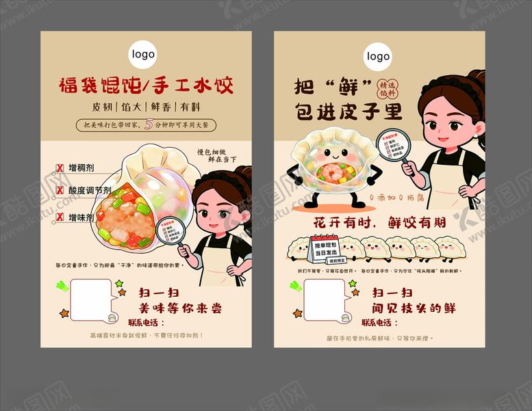 编号：26067305051642277587【酷图网】源文件下载-手工水饺