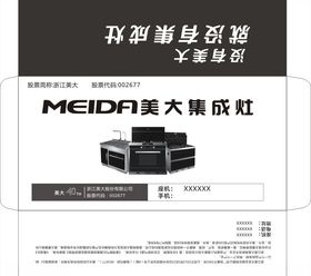 美大集成信封