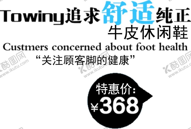 编号：16487906271615399633【酷图网】源文件下载-鞋子特价