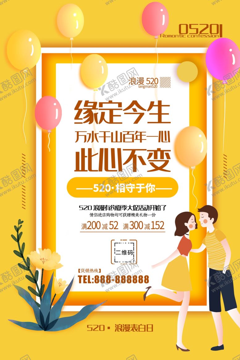 编号：90995410170429418133【酷图网】源文件下载-520促销
