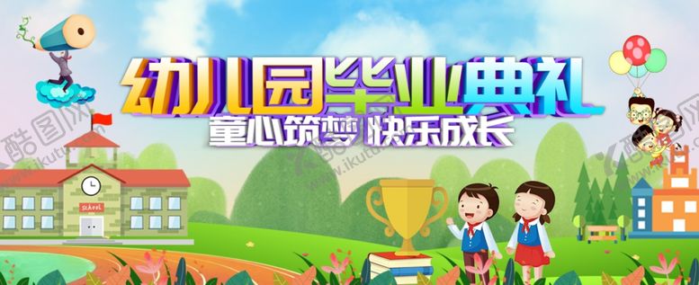 编号：44604907081511535850【酷图网】源文件下载-幼儿园