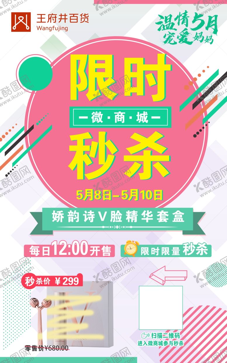 编号：54988005010610525686【酷图网】源文件下载-限时秒杀