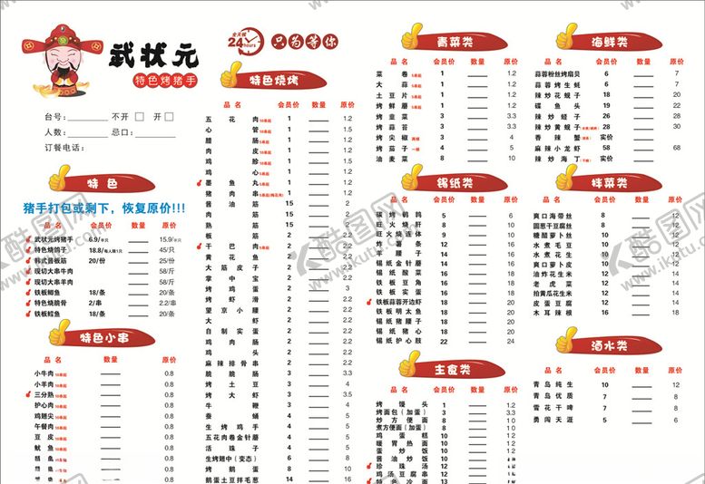 编号：59551009160724541967【酷图网】源文件下载-菜单