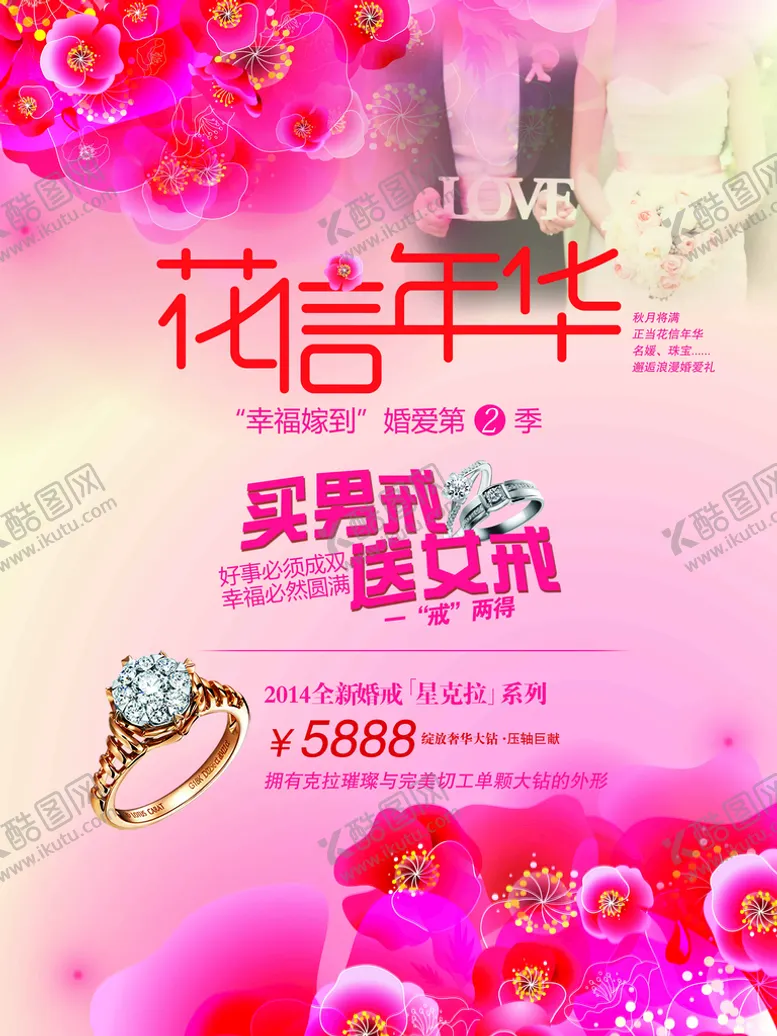 编号：66444710220638452223【酷图网】源文件下载-婚礼季