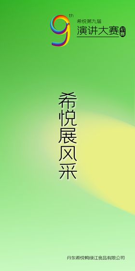 演讲海报