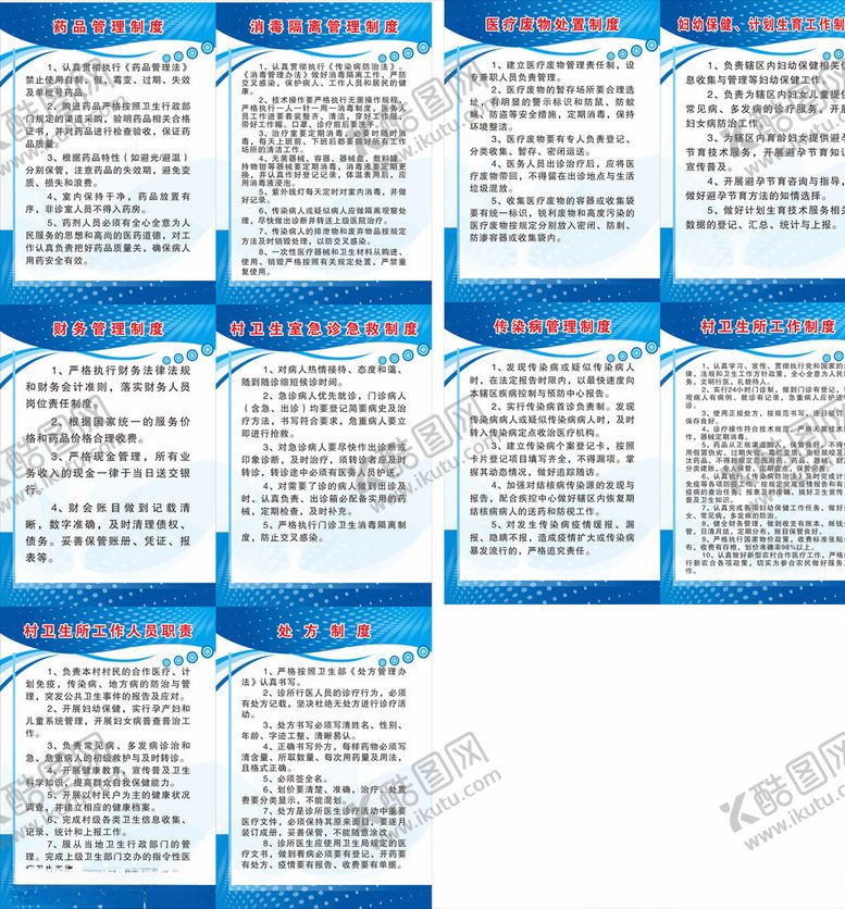 编号：21004705131017142504【酷图网】源文件下载-卫生院管理制度