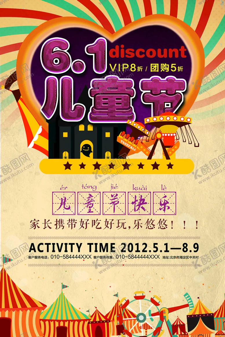 编号：13602909241041445048【酷图网】源文件下载-儿童节