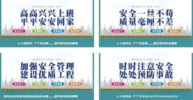 安全生产标语宣传图片