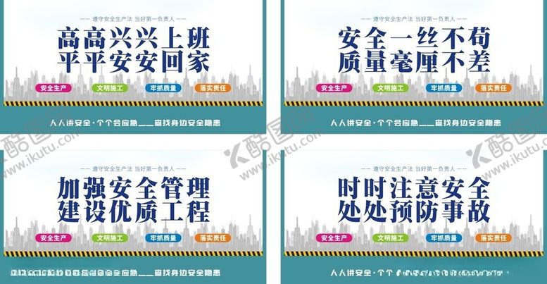 编号：64341206051131029778【酷图网】源文件下载-安全生产标语宣传图片