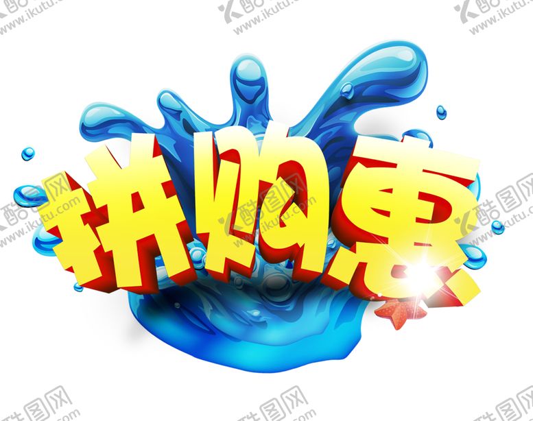 编号：17716710010851579715【酷图网】源文件下载-水花