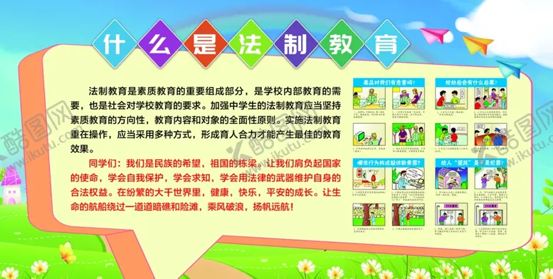 编号：54789901131642547005【酷图网】源文件下载-法制教育