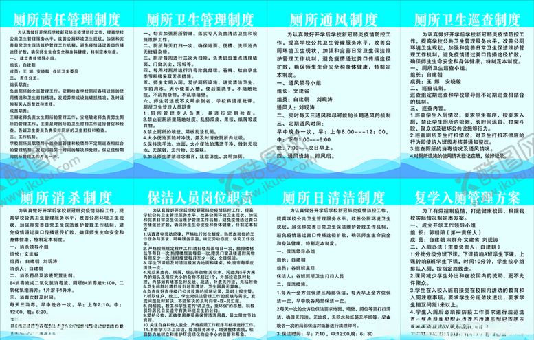 编号：65956409302041462630【酷图网】源文件下载-厕所制度