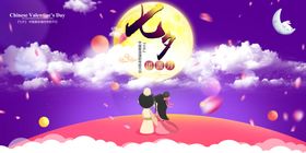 七夕节背景展板