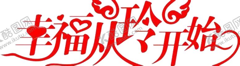 编号：55966404301512179870【酷图网】源文件下载-字体
