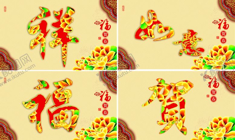 编号：72334203291322539493【酷图网】源文件下载-春节素材